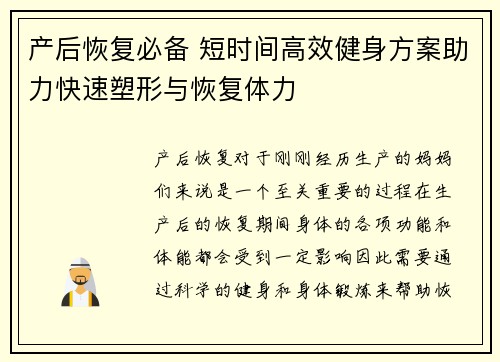 产后恢复必备 短时间高效健身方案助力快速塑形与恢复体力