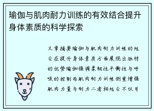 瑜伽与肌肉耐力训练的有效结合提升身体素质的科学探索