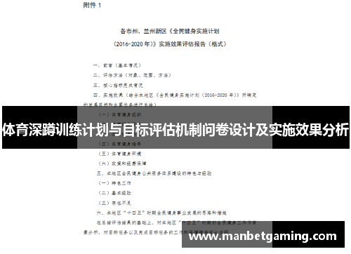 体育深蹲训练计划与目标评估机制问卷设计及实施效果分析